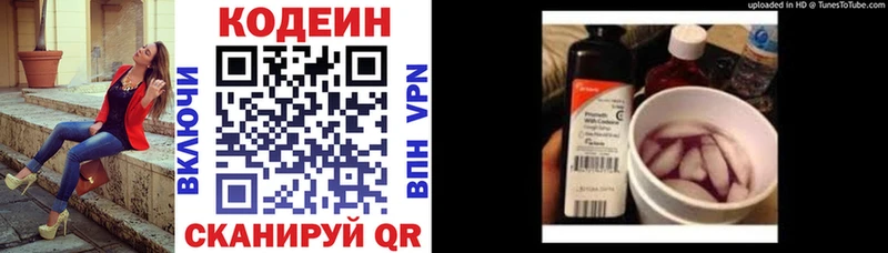 Codein напиток Lean (лин)  сколько стоит  Каменногорск 